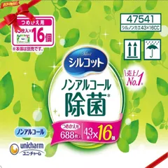 シルコット ウェットティッシュ つめかえ用 688枚