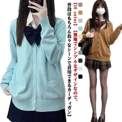 スクール カーディガン ベージュ グレー 男子 女子 制服 ニットカーディガン キッズ Vネック スクールカーディガン セーター 女子 学生 高校生 学生服 羽織り 春 秋 冬 中学生 通学 学校#jzxd3046