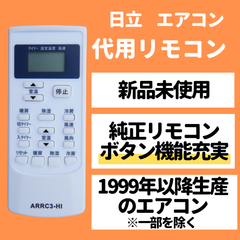 日立 エアコン 汎用 マルチ リモコン SP-RC3 白くまくん RAR-7U2 RAR-8C2 RAR-8Z2 RAR-9G2 RAR-9T2 RAR-AJ2 RAR-3R2 RAR-5T9 RAR-6L2 RAR-7E6 RAR-7U5 RAR-8C4