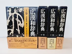 大修館新漢和辞典 (1982年) 大修館新漢和辞典 3訂版 | 諸橋 轍次 |本 | 通販 | Amazon