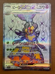 状態A ビークインex（123/108）［SR］ポケカ ポケモンカードゲームのサムネイル