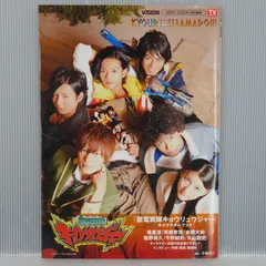 『獣電戦隊キョウリュウジャー』キャラクターブック KYOURYUU e AMADO!!! - Zyuden Sentai Kyoryuger Character Book: KYOURYUU e AMADO!!!