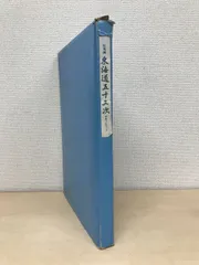 安藤広重 版画 天橋立 寸法255x360 額寸法395x505興味ある方ご購入願い ...