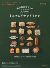 学研まんがでよくわかるシリーズ235 サンドイッチのひみつ | Mercari