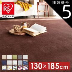 【公式】ブラウン ラグ カーペット 1.5畳 洗える 洗えるラグ おしゃれ 北欧 ラグマット 130×185 絨毯 ラグカーペット 長方形 滑り止め フランネルラグ FNR-RC-1318