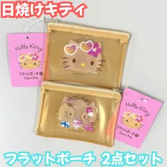 k281【新品・未使用品】日焼けキティ フラットポーチS 2点セット サンリオ Sanrio サンリオキャラクターズ ダニエル 小物入れ イヤホン キャンディ 薬 ピルケース 小物収納 化粧品 コスメポーチ ジップ開閉式 ファスナー付き プレゼント