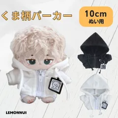 10cm  着せ替え ぬい服 くま柄 パーカー トップス 白 ぬいぐるみ服 推し活 ぬい活-A151301