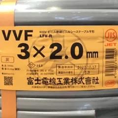 ΘΘ富士電線工業(FUJI ELECTRIC WIRE) VVFケーブル 3×2.0mm 未使用品 ⑨