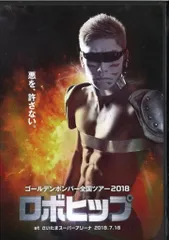 ゴールデンボンバー全国ツアー2018 「ロボヒップ」Blu-ray＆DVD