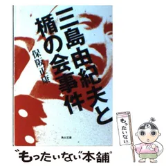 2024年最新】三島事件の人気アイテム - メルカリ