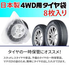 🚗タイヤ収納に最適✨強力ビニール袋 4WD用 8枚セット🛞大きめサイズで破れにくい！