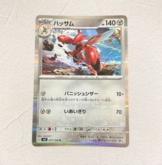ポケモンカード　ハッサム