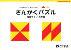 2024年最新】こぐま会 さんかくパズルの人気アイテム - メルカリ