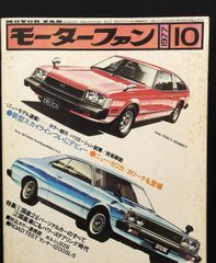 1970年 モーターファン誌 モーターファン 1970年7月号 ☆新鋭ニューモデル特集 □アストン
