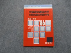 2024年最新】赤本 電気通信大学の人気アイテム - メルカリ