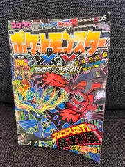 ポケットモンスターXY最速クリアガイド（2013年初版）攻略本