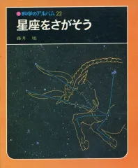 2025年最新】科学のアルバムあかね書房の人気アイテム - メルカリ