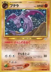 【中古】ポケモンカードゲーム(旧裏面) No.142[★]：プテラ LV.27