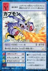 【中古】旧デジモンカードゲーム St-453：ガブモン