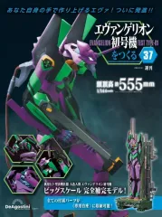 2026年最新】「エヴァンゲリオン初号機をつくる」の人気アイテム