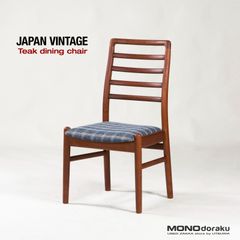 ジャパンヴィンテージ ダイニングチェア チーク材 ラダーバックチェア(1) 北欧ヴィンテージ ミッドセンチュリー ハイバック 青林製作所 日田工芸◆フルメンテナンス済み◆