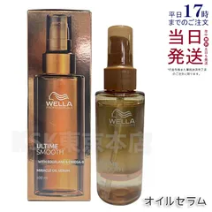 アルタイム スムース ミラクルオイルセラム 100ml ULTIMEのサムネイル