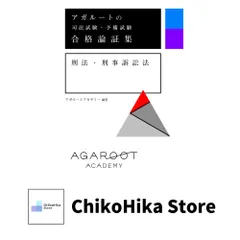 アガルートアカデミー 司法試験 総合講義論証集 行政法 2025年合格目標 未使用品 005s4D アガルートアカデミー 司法試験 総合講義論証集 行政法 2025年