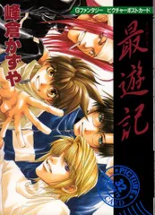 2025年最新】最遊記 画集の人気アイテム - メルカリ