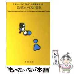 2024年最新】テネシーウィリアムズの人気アイテム - メルカリ