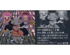 【中古】コレクションシール SW12-S1[SEC]：バーソロミュー・くま