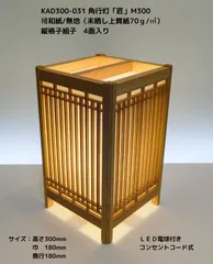 2025年最新】組子行灯の人気アイテム - メルカリ 2025年最新】組子行灯の人気アイテム - メルカリ