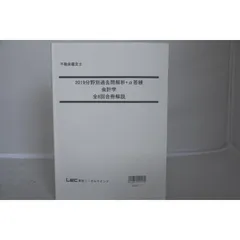 2025年最新】不動産鑑定士 会計学の人気アイテム - メルカリ