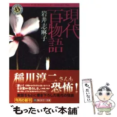 2024年最新】現代百物語 (角川ホラー文庫)の人気アイテム - メルカリ