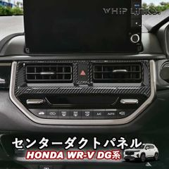 【送料無料】新型WR-V WR-V DG系 ホンダ HONDA センターダクトパネル ダクトパネル 吹き出し口 吹き出し口パネル ダクトガーニッシュ インテリア 内装 Whiplinks ウィップリンクス