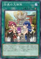 伝承の大御巫 TTP1-JP066 【ノーマル】 (3枚セット) TACTICAL-TRY PACK －黒魔導・ＨＥＲＯ・御巫－ 遊戯王　トレカ道