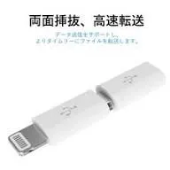 Micro USB to Lightning変換アダプタ 3個入
