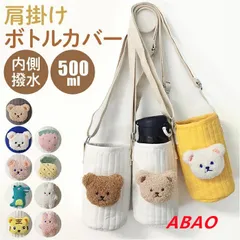 【新商品が大人気です！】水筒カバー ショルダー 子供 楽天 ボトル 水筒 ケース カバー 水筒肩紐カバー ボトルカバー ショルダー 赤ちゃん ベビー 子ども カップカバー 男の子 女の子 出産祝い ギフト おyyz06