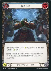 【中古】Flesh and Blood SUP160[C]：痛めつけ