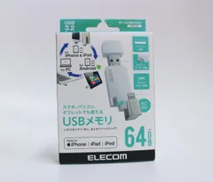 【お値下げ中✨開封済み】ELECOM◇USBメモリ 64GB iPhone/iPad対応　ライトニング Type-C変換アダプタ付 ホワイト