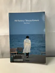 小室哲哉 hit factory バンドスコア 楽譜 専用商品 小室哲哉(TM NETWORK ) Hit Factry 楽譜 - メルカリ