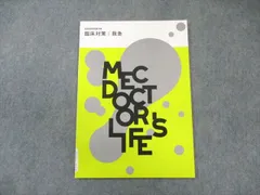 【値下げ可】MEC 基礎医学・臨床医学 テキスト(教師の書き込みPDF付き) 値下げ可】MEC 基礎医学・臨床医学 テキスト(教師の書き込みPDF付き