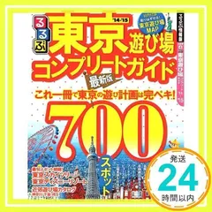 東京で遊ぼ♪ Play Spot Guide '98 - メルカリ