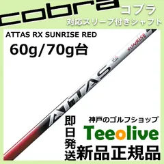2025年最新】コブラ ドライバー ltdx レフティの人気アイテム