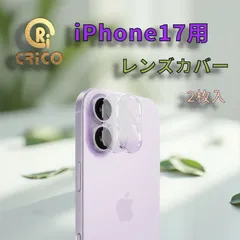 【2枚入】iPhone17シリーズ用 カメラ保護フィルム カメラカバー カメラ保護 レンズカバー レンズ保護フィルム 3D 9Hガラス
