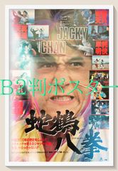 84「五福星」公開記念ビッグイベント武道館ジャッキー・チェン他