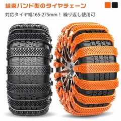 タイヤチェーン 非金属 10本入 スノーチェーン 8本入り　簡単 太め 黒 ジャッキアップ不要 雪道 凍結 悪路対応 滑り止め 簡単装着 車用 滑り止めチェーン ホイールチェーン タイヤベルト 汎用 #lj7702