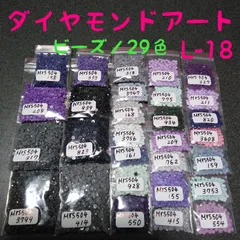 【限定1】ダイヤモンドアート/余りビーズ/29色/No.L-18