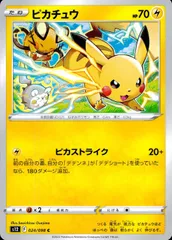 024/098/S12/B/C ピカチュウ