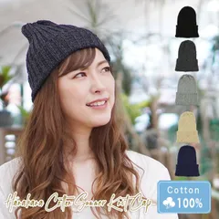 Cotton Summer Knit Cap［ニット帽 フリーサイズ 単色］