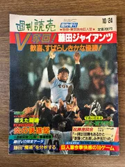 《貴重 週刊読売 V奪回 臨時増刊 藤田ジャイアンツ 平成元年 10/24 発行》巨人優勝 当時物 現状品